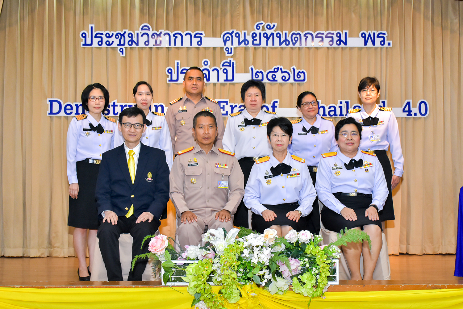 งานประชุมวิชาการศูนย์ทันตกรรม พร. ประจำปี 2562 " Dentistry in the Era of Thailand 4.0 "