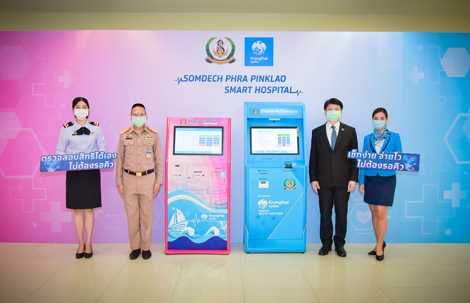 โครงการ Somdech Phra Pinklao Smart Hospital